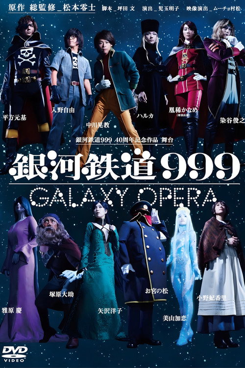 Movie poster for Galaxy Express 999: Galaxy Opera (2018)