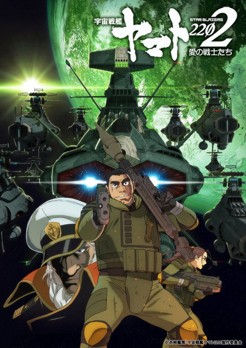 Movie poster for Space Battleship Yamato 2202: Warriors of Love - Ch. 2 (2017)