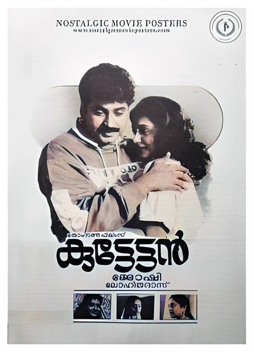 Movie poster for Kuttettan (1990)