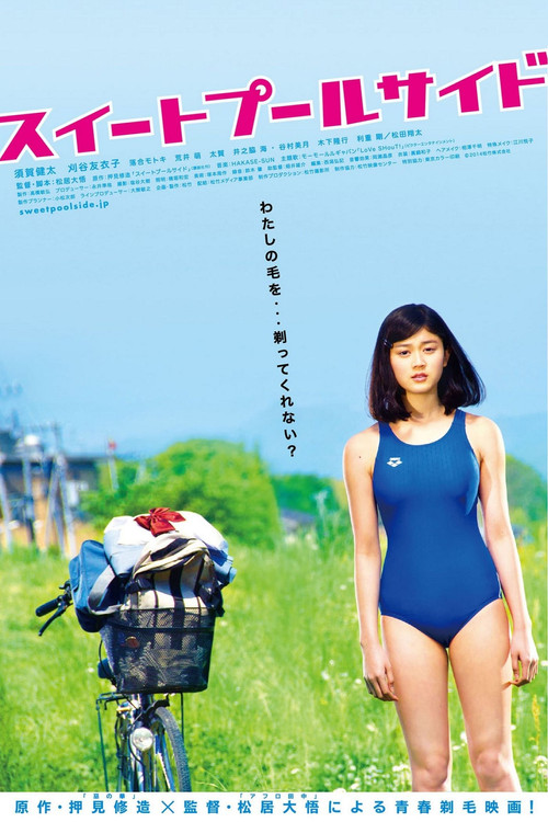Movie poster for Sweet Poolside (2014)