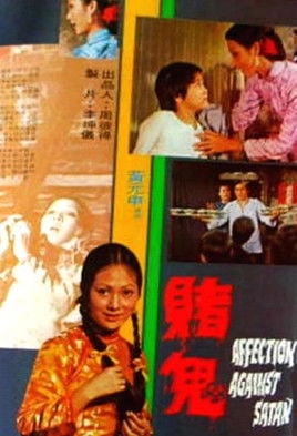 Movie poster for Affection Against Satan (1974)