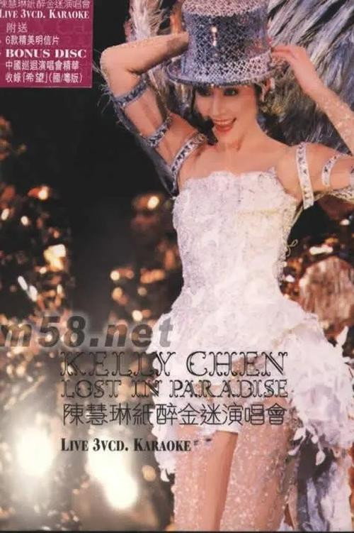 Movie poster for 陈慧琳 纸醉金迷演唱会 (2004)