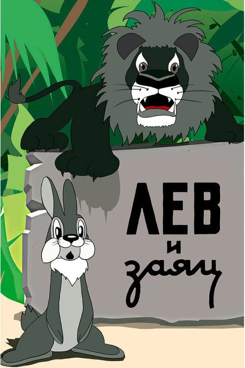 Movie poster for The Lion and the Hare (1949)