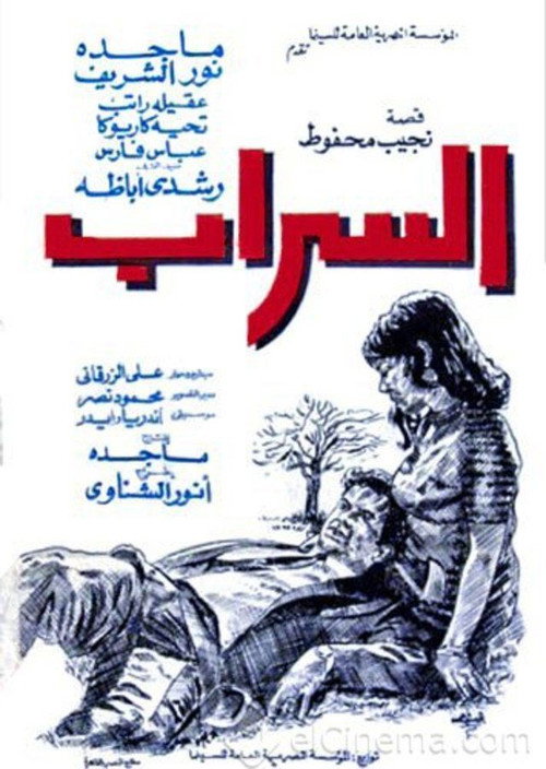 Movie poster for Al-Sarab (1970)