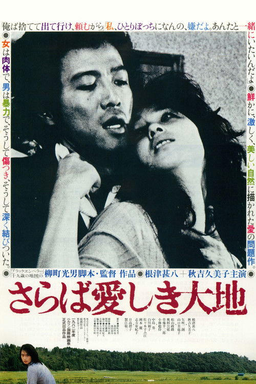 Movie poster for Farewell to the Land (1982)