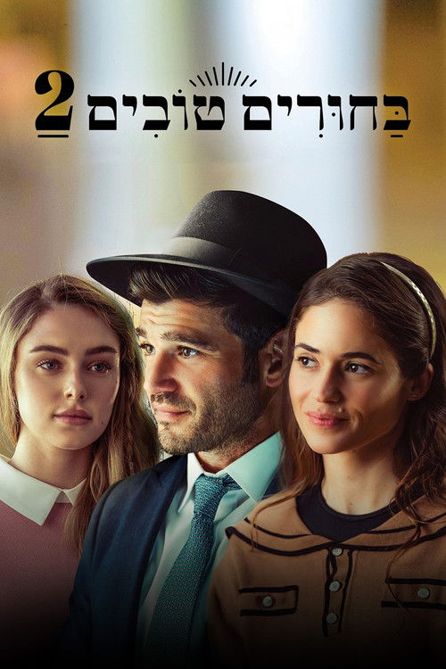 Movie poster for Matchmaking 2 (2024)