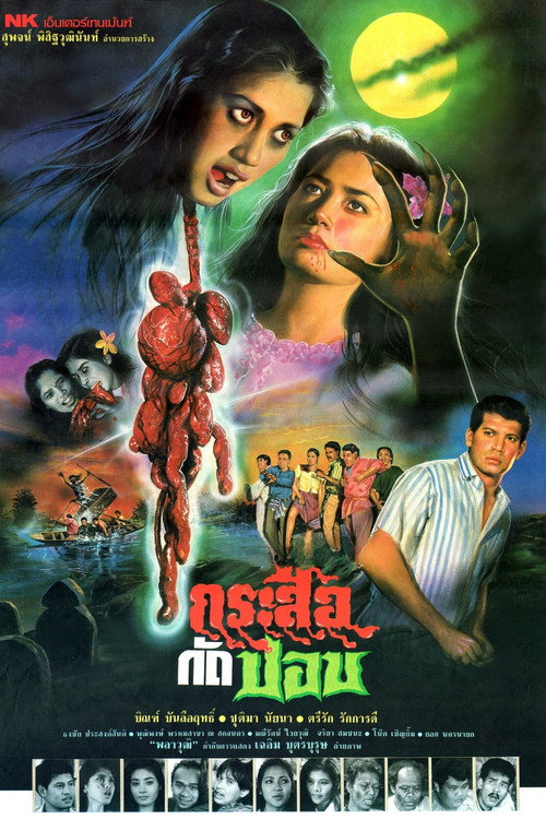 Movie poster for Filth Eating Spirit Bites Ogre (1990)