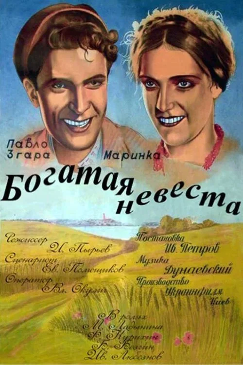 Movie poster for Rich Bride (1946)