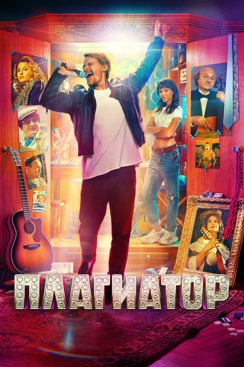Movie poster for The Plagiarist (2025)