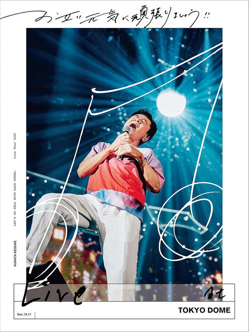 Movie poster for お互い元気に頑張りましょう!! -Live at TOKYO DOME- (2023)