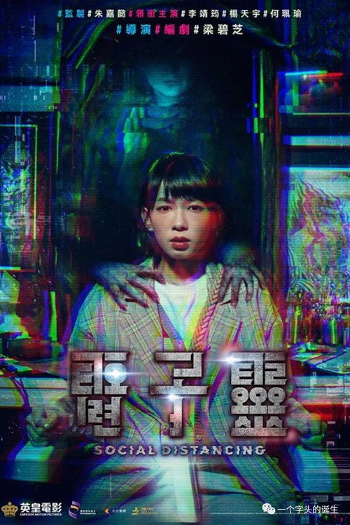 Movie poster for Social Distancing (2023)