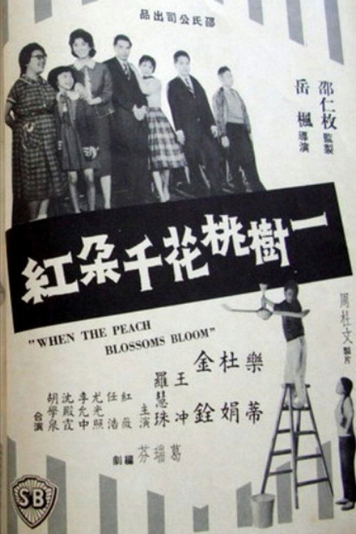 Movie poster for When the Peach Blossoms Bloom (1960)