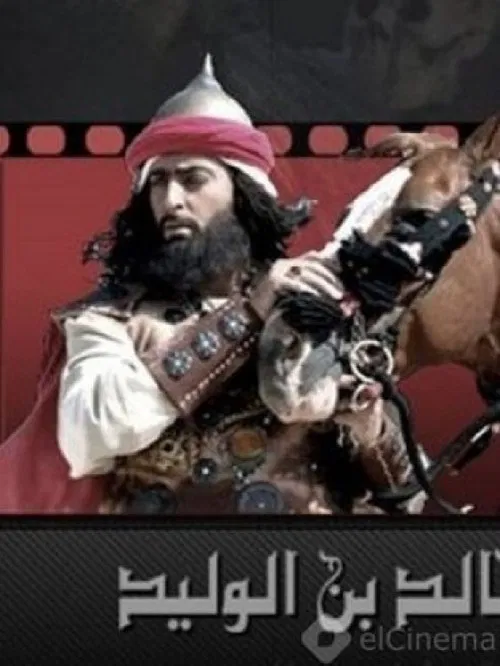 Khalid Ibn Al-Walid poster