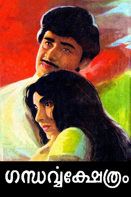 Movie poster for Gandharavakshetram (1972)