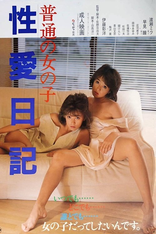 Movie poster for Futsû no Onnanoko: Seiai Nikki (1985)