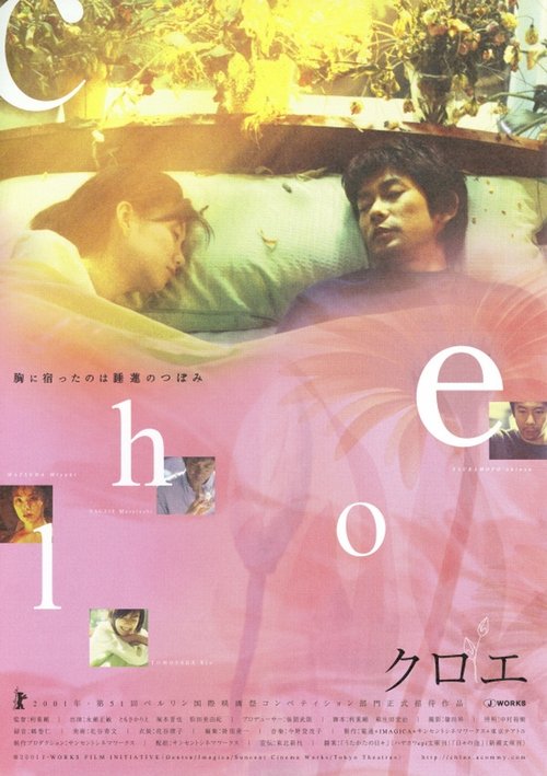 Movie poster for Chloe (2001)