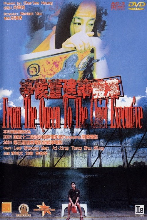 Movie poster for From the Queen to the Chief Executive (2001)