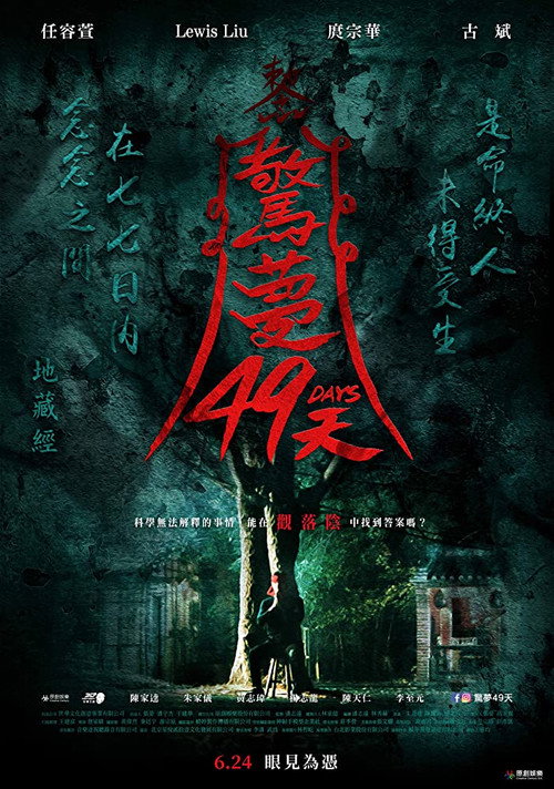 Movie poster for 49 Days (2020)