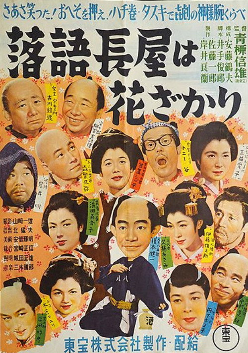 Movie poster for A Long, Comic Story of Houses in Their Prime (1954)