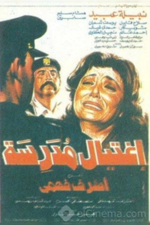 Movie poster for Assassination of a Teacher (1988)