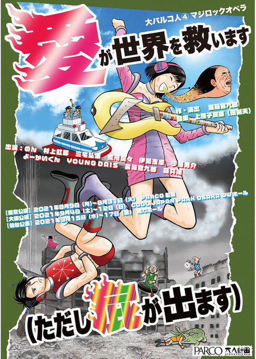 Movie poster for 愛が世界を救います
