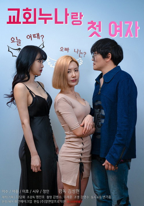 Movie poster for Church Sister and First Lady (2021)