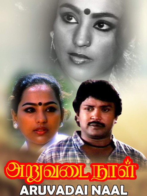 Movie poster for Aruvadai Naal (1986)
