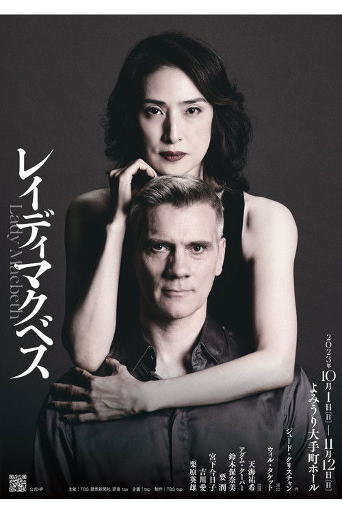 Movie poster for レイディマクベス（lady macbeth） (2023)