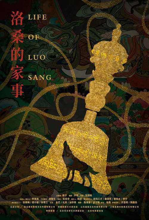 Movie poster for Life of Luosang (2025)