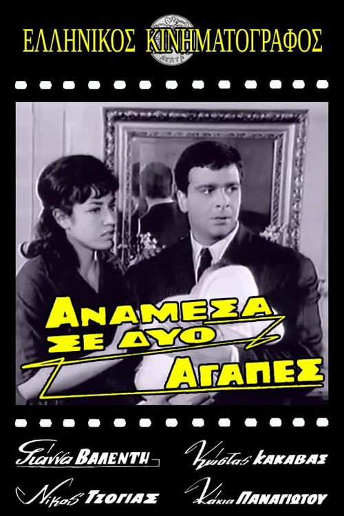 Movie poster for Ανάμεσα σε δυο αγάπες (1963)