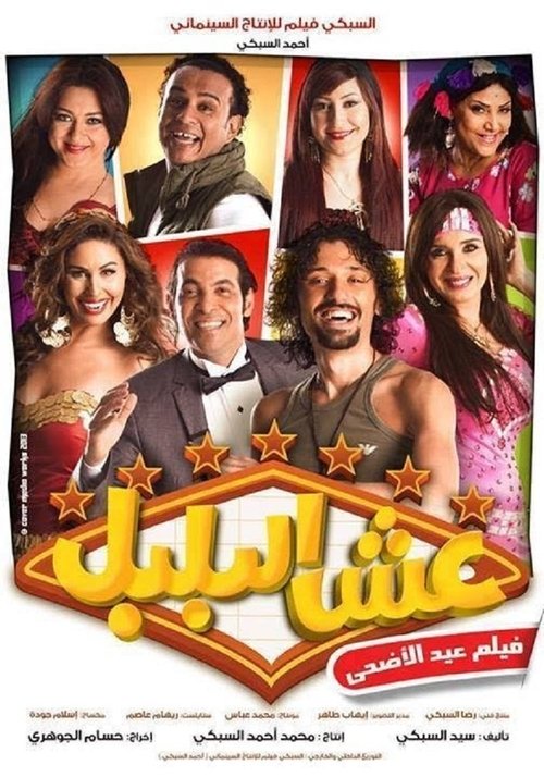 Movie poster for The Bulbul's Nest (2013)