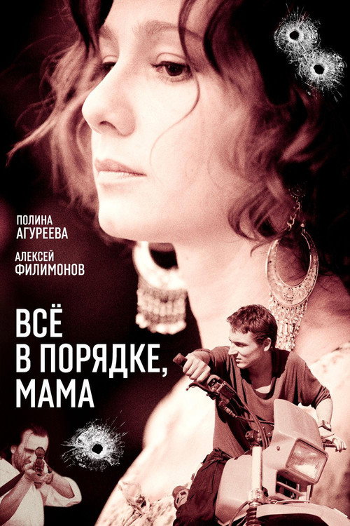 Movie poster for Everything Is All Right, Mom! (2010)