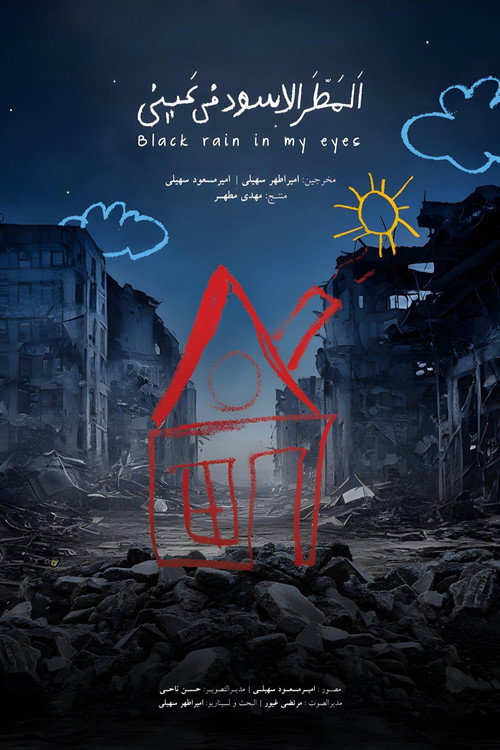 Movie poster for Black Rain in My Eyes (2024)