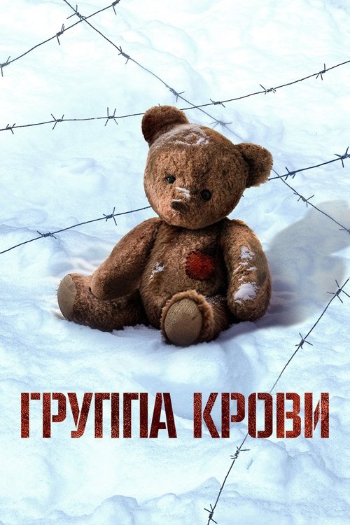Movie poster for Blood Type (2025)