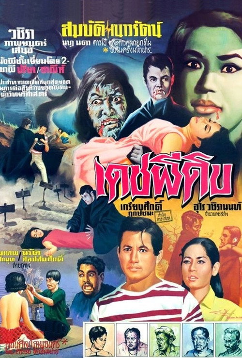 Movie poster for The Zombie (1968)