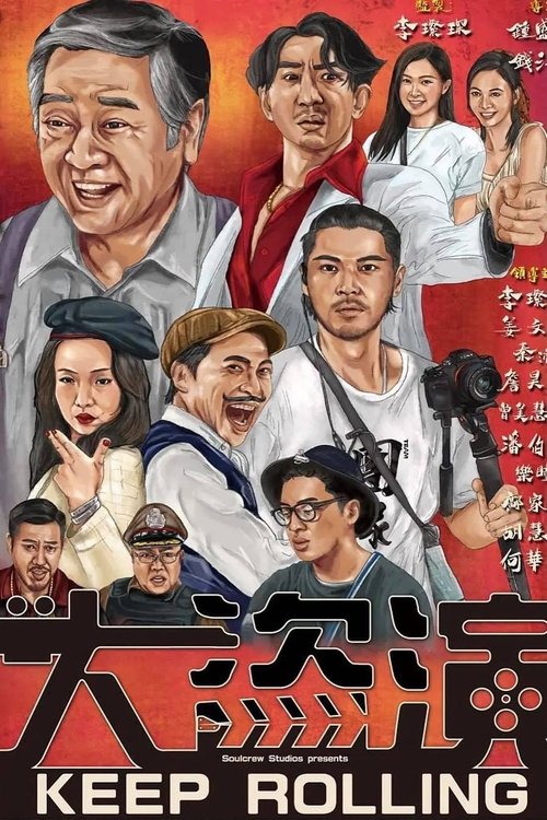 Movie poster for Keep Rolling (2026)