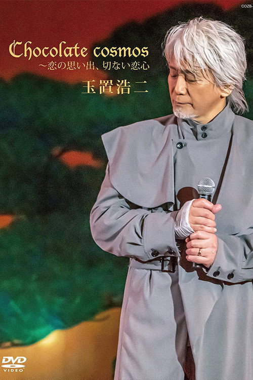 Movie poster for Chocolate cosmos〜恋の思い出、切ない恋心〜 (2021)