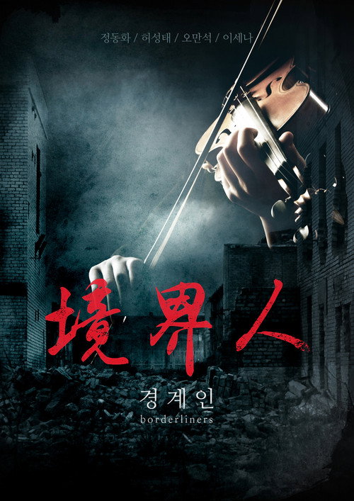 Movie poster for Borderliners (2021)