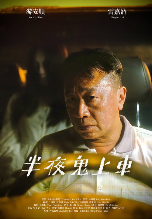 Movie poster for Unexpected Passenger (2024)