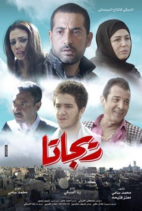 Movie poster for Regatta (2015)