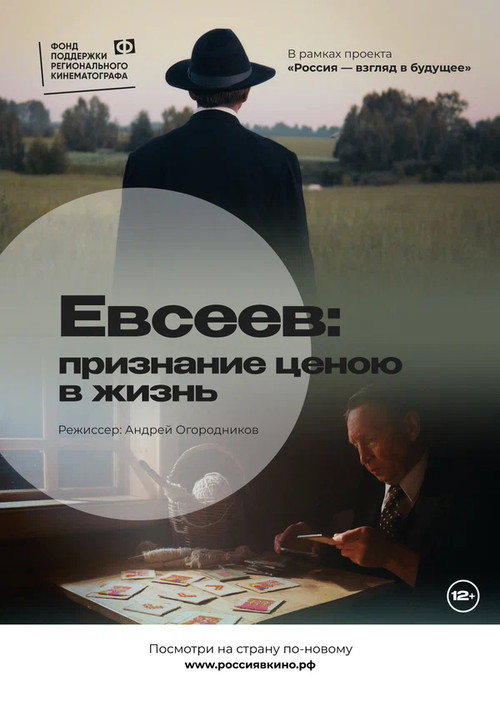 Movie poster for EVSEEV: Recognition at the Cost of Life (2023)