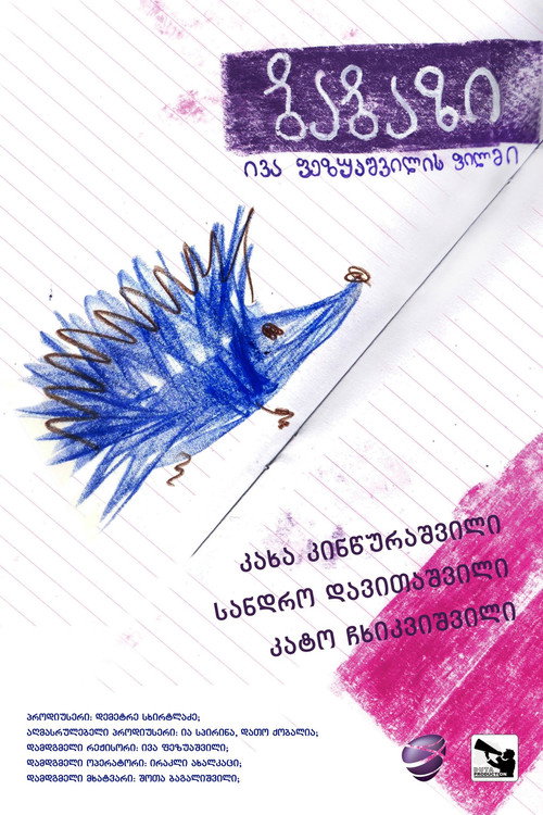 Movie poster for Babazi (2012)