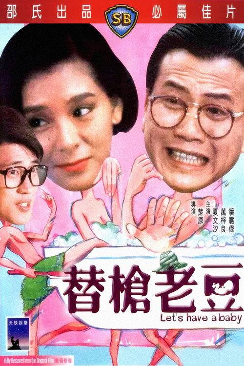 Movie poster for Let's Have a Baby (1985)