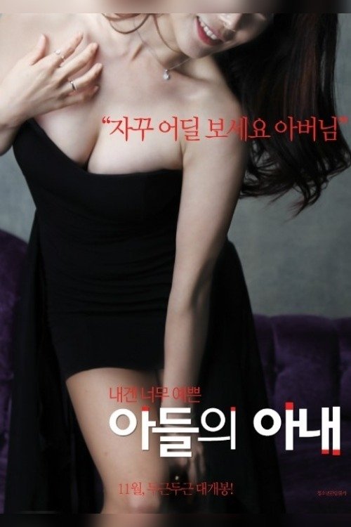 Movie poster for Son's Wife (2018)