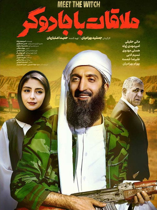 Movie poster for Meet the Witch (2024)