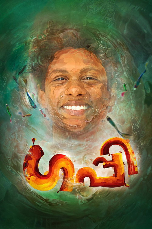 Movie poster for Guppy (2016)