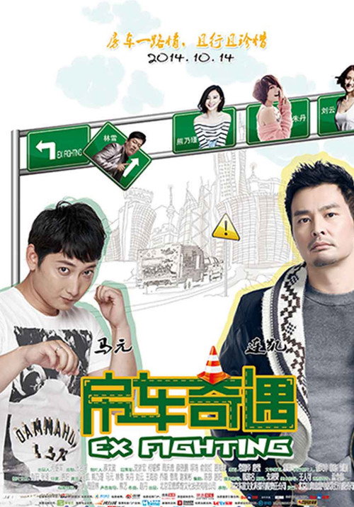 Movie poster for Ex Fighter (2014)