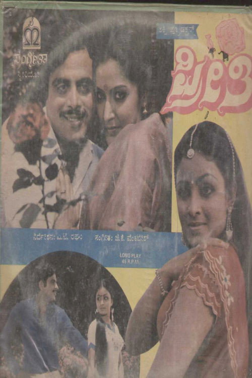 Movie poster for Preethi (1986)