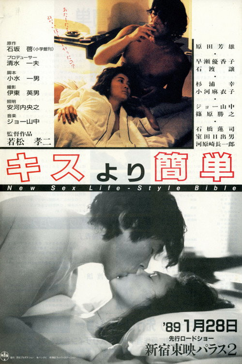 Movie poster for It's Easier Than Kissing (1989)