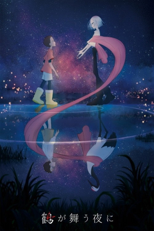 Movie poster for On the Night When Cranes Dance (2023)